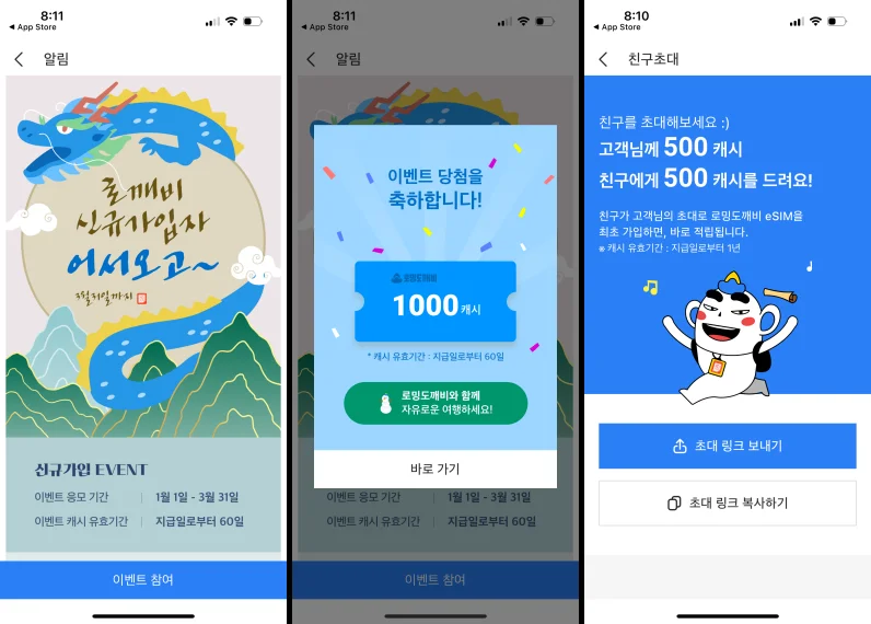 로밍도깨비 이벤트