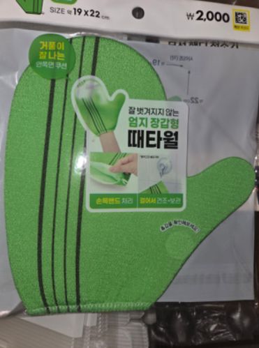 엄지 장갑형 타월