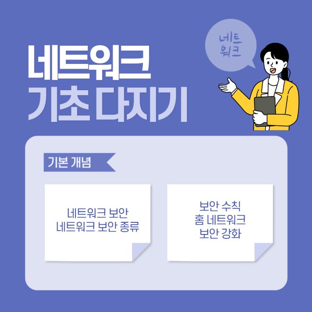 네트워크 보안