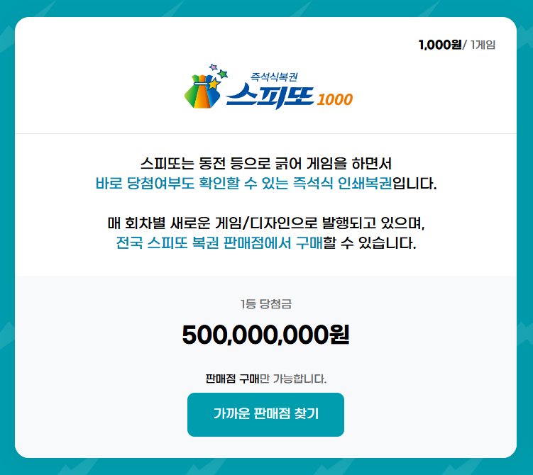 즉석복권 당첨금 세금