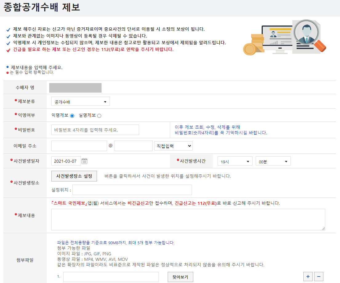 종합공개수배-제보