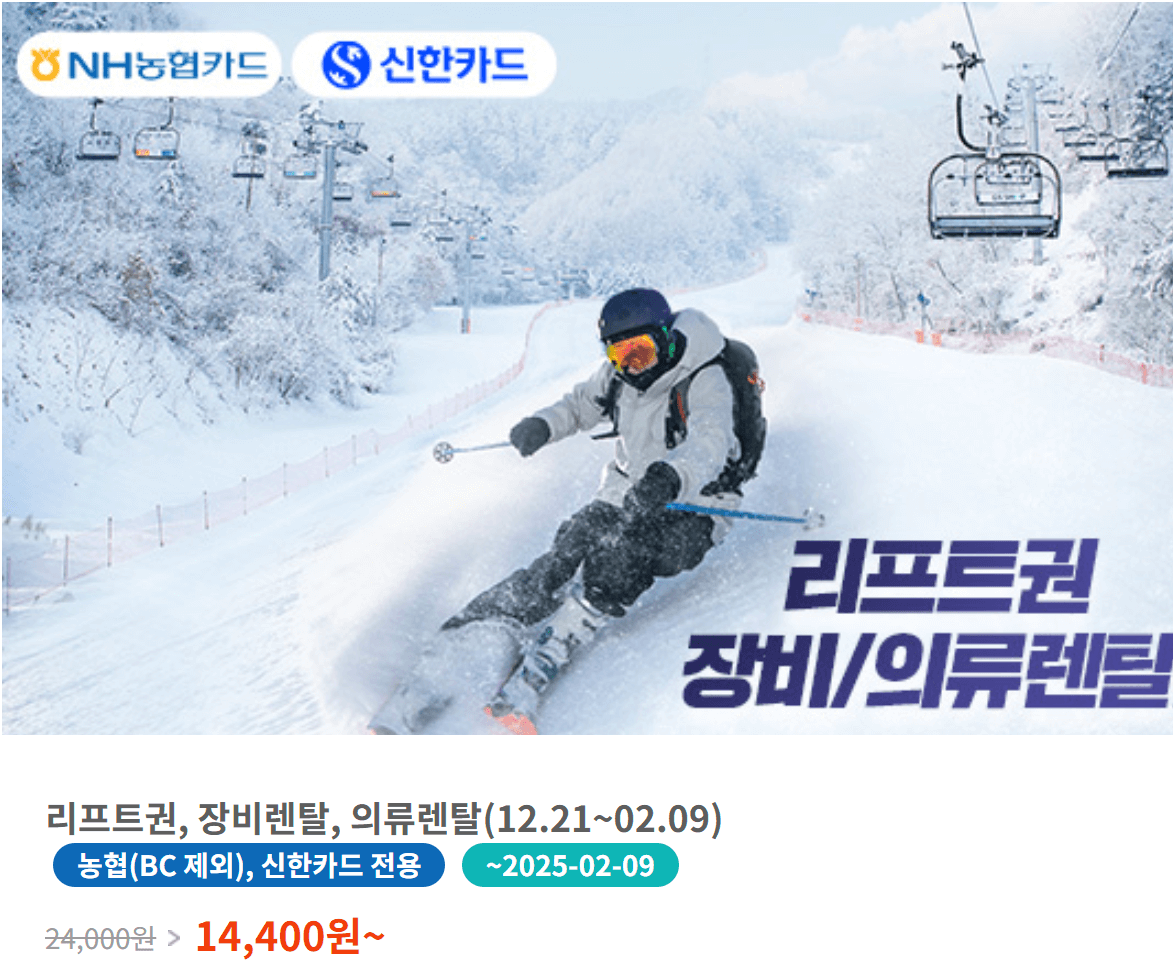 서울 근교 엘리시안 강촌 스키장 완벽 가이드: 할인 꿀팁부터 슬로프 추천까지!