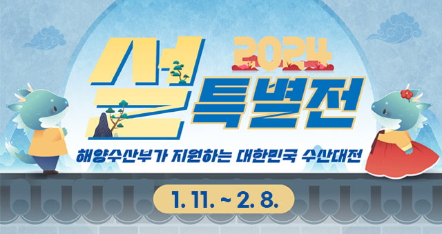 2024년 설명절 할인지원혜택