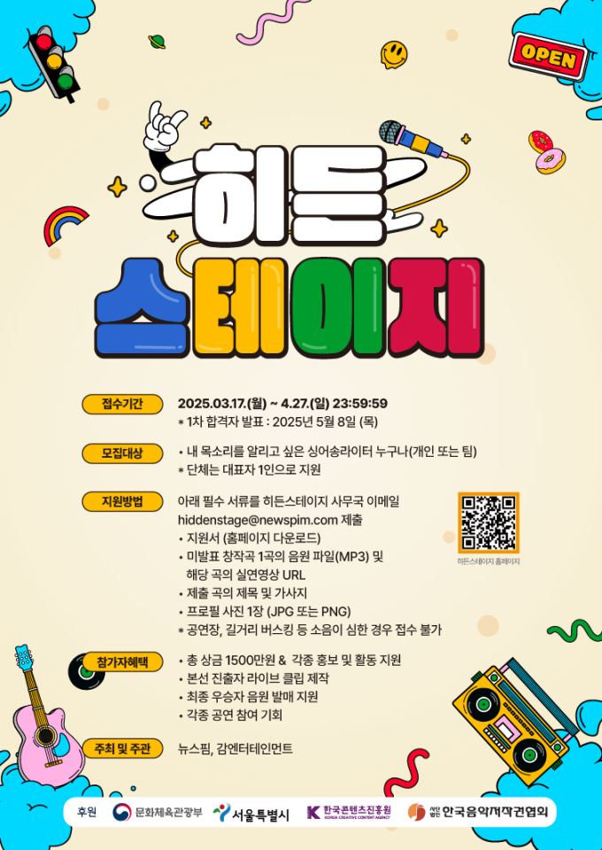 싱어송라이터 발굴 프로젝트 히든스테이지 홍보 포스터