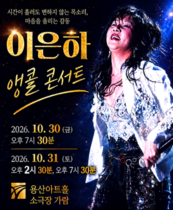 이은하