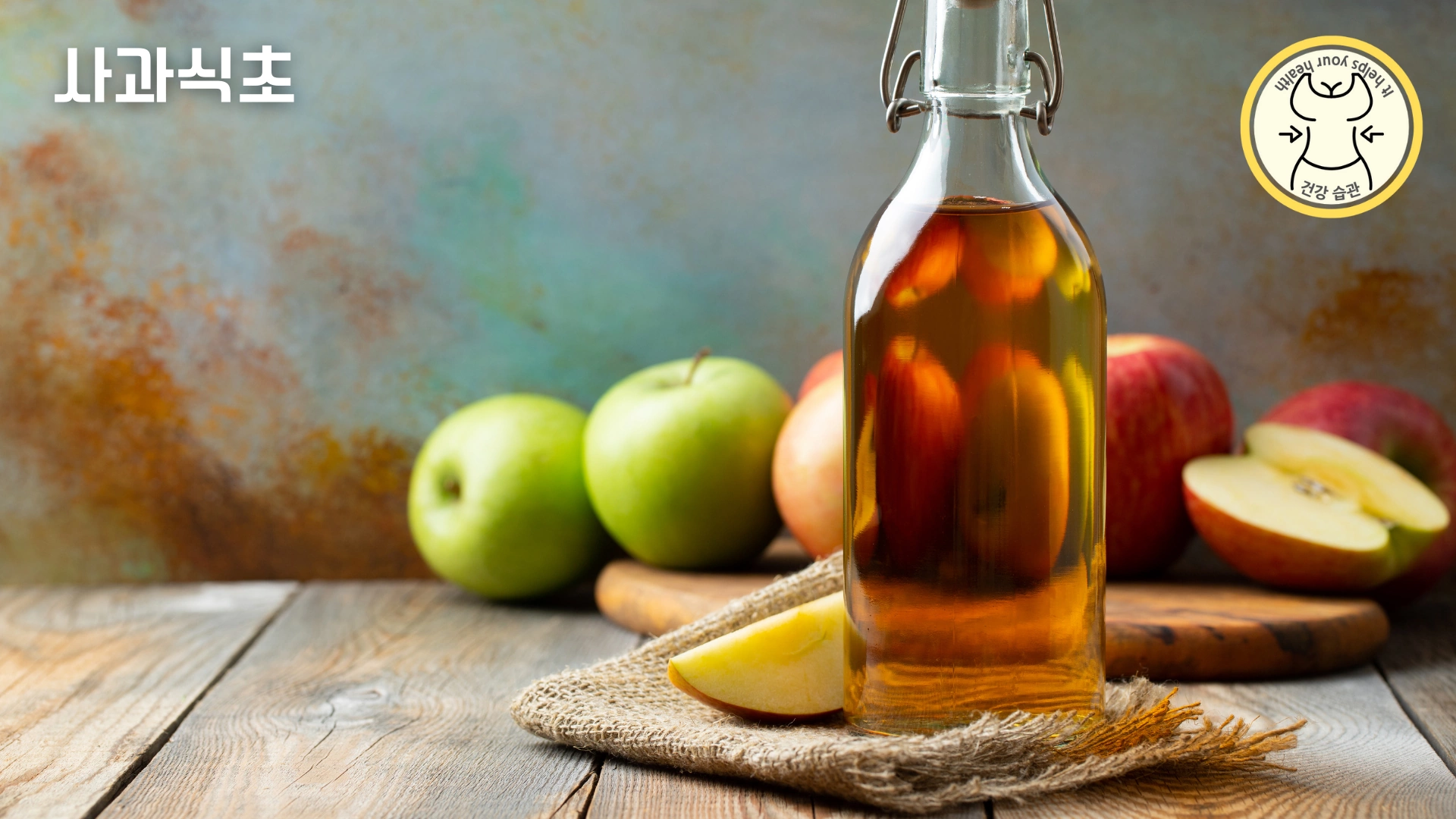 무좀치료 민간요법 - 사과 식초 무좀치료 민간요법 - 사과 식초