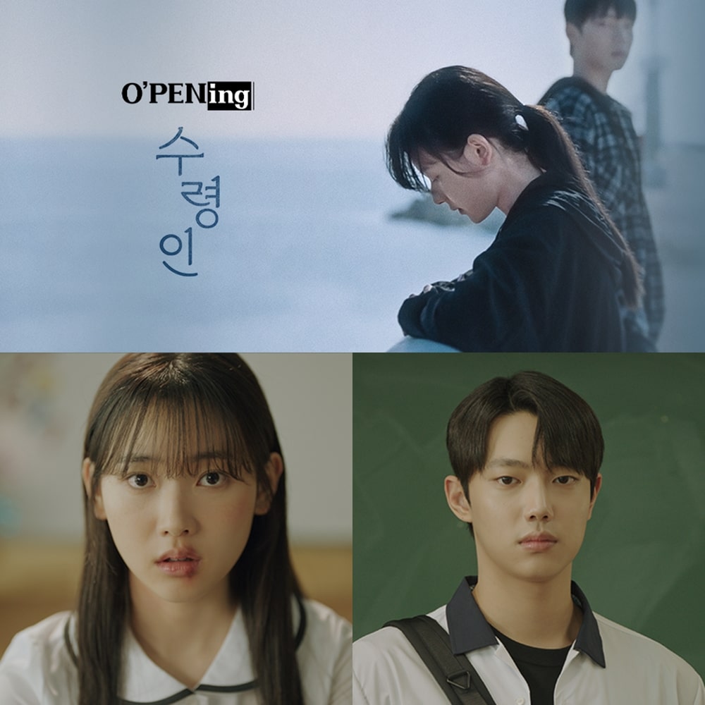 tvN 오프닝 드라마 2024 수령인