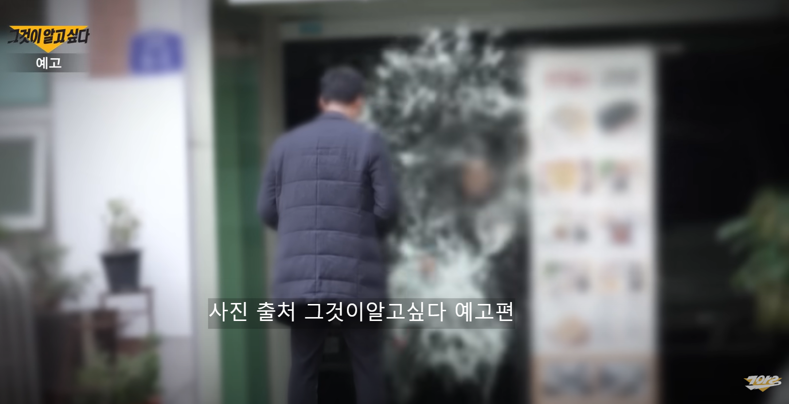 그것이알고싶다 인제계곡 미스터리 김주철 실종 탈북자 이철진 1440회