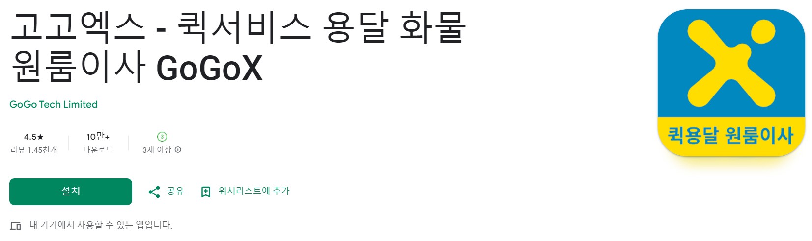 고고엑스앱 소개