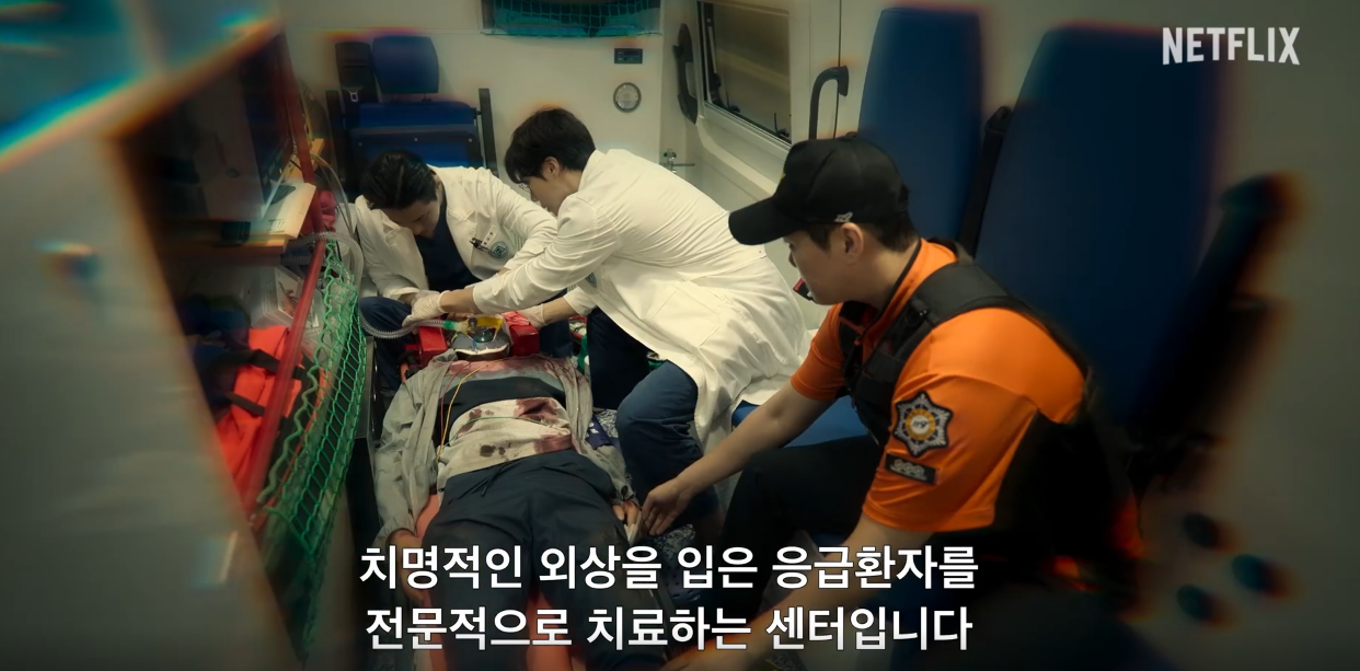 넷플릭스 중증외상센터