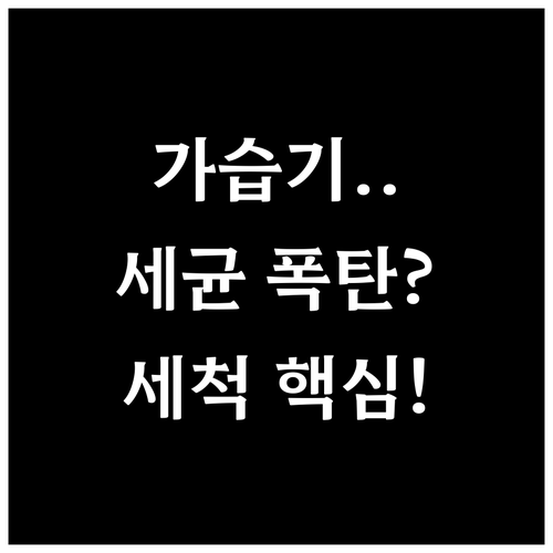 매일 청결이 핵심 가습기 안전을 위한..