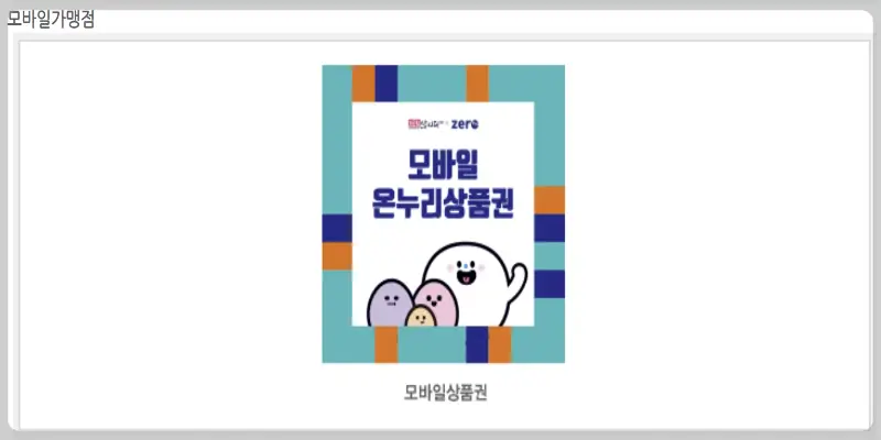 온누리상품권 판매처, 사용처_10