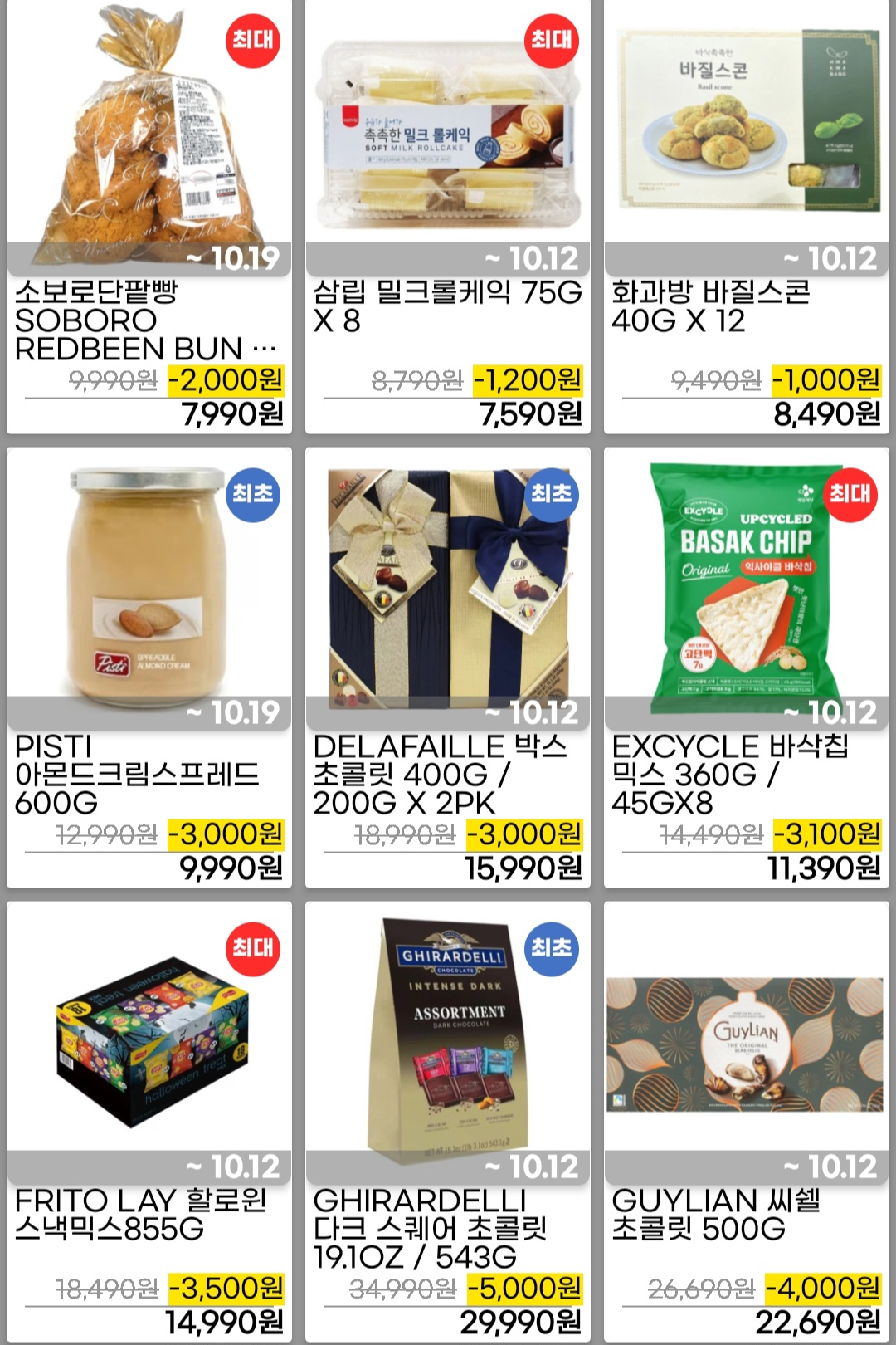 코스트코 할인상품 리스트