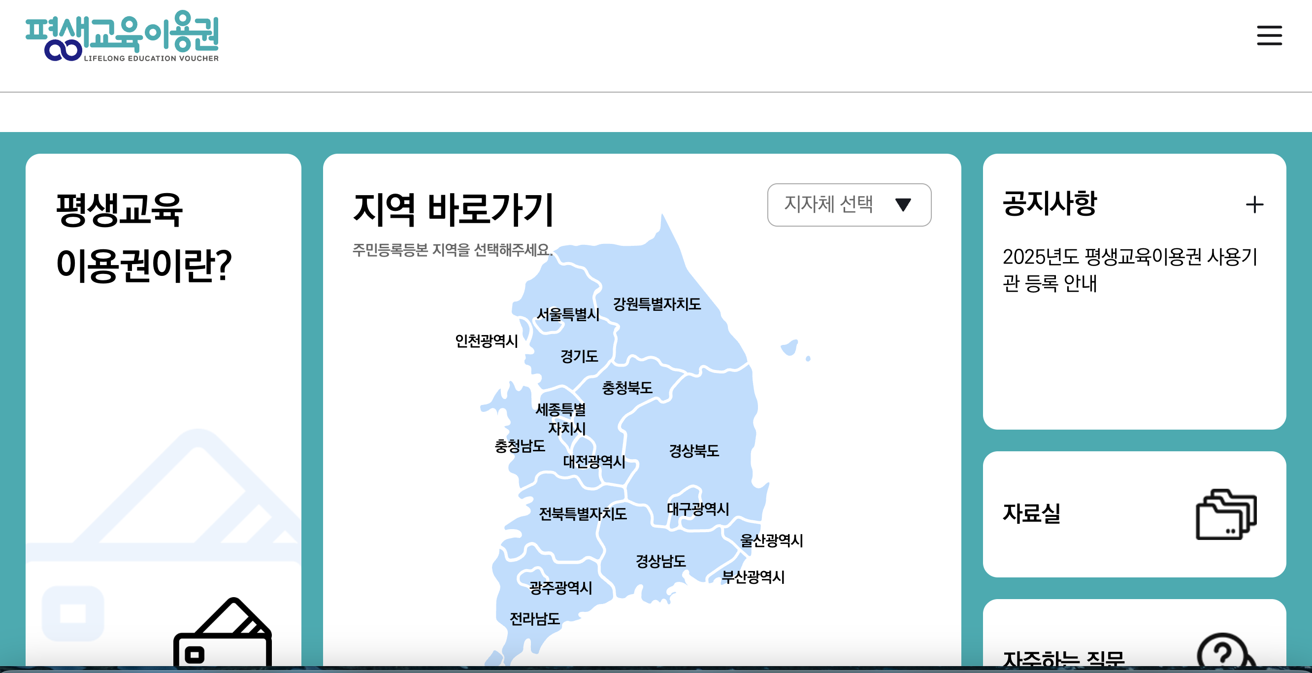 평생교육이용권 홈페이지 바로가기 (https://www.lllcard.kr/)