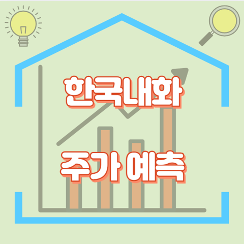 한국내화_썸네일