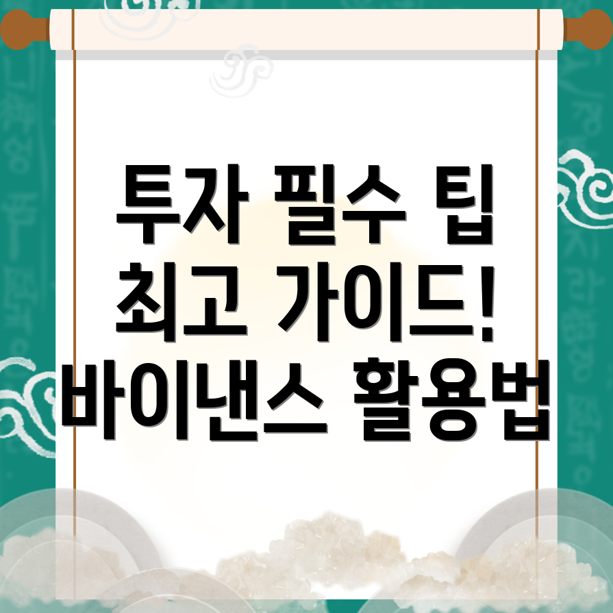 바이낸스 거래소