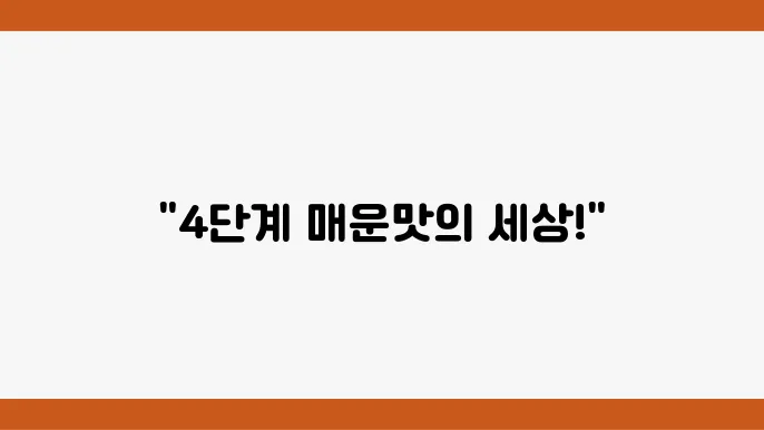 런닝맨 여의도 매운 고추 짬뽕 4단계 매운맛 - 짬슐랭 맛집