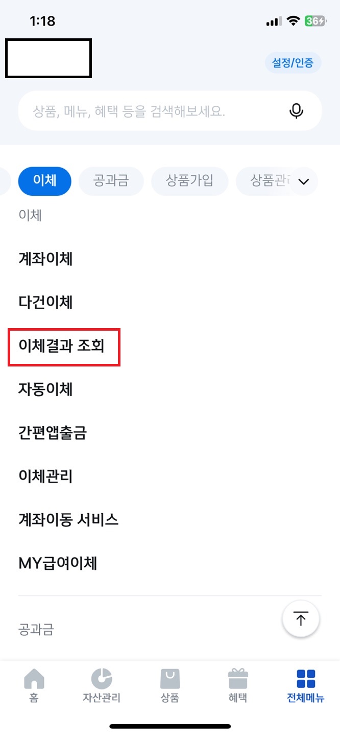 신한은행 이체확인