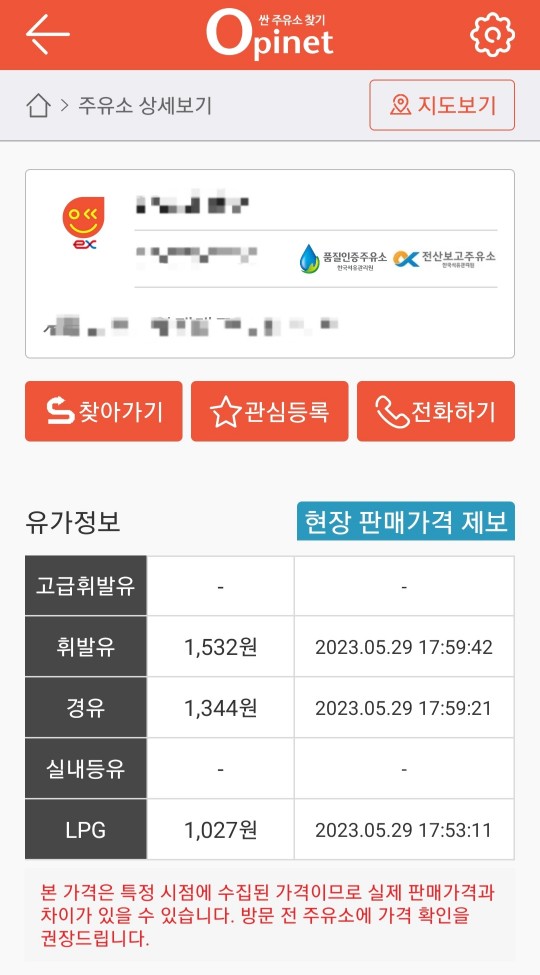 근처 주유소
