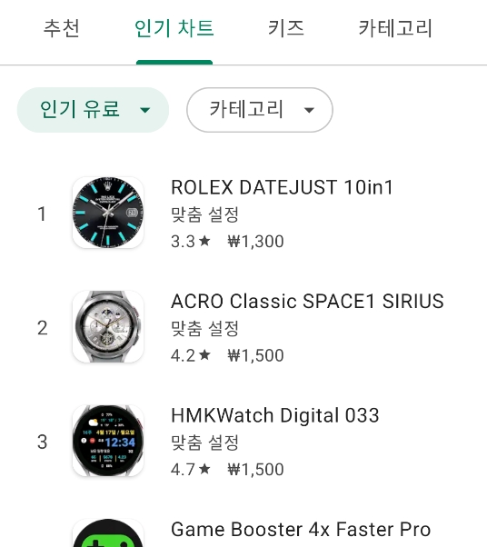 구글 플레이 스토어 유료 앱 차트 목록