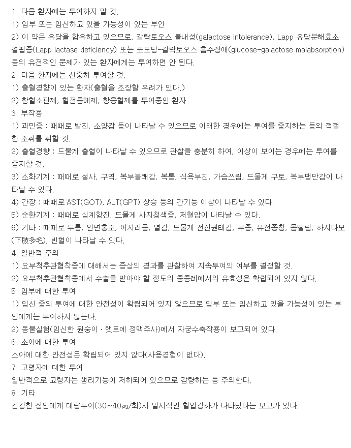 베아몬정-복용-주의사항