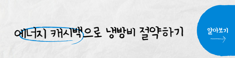 생활비-절약