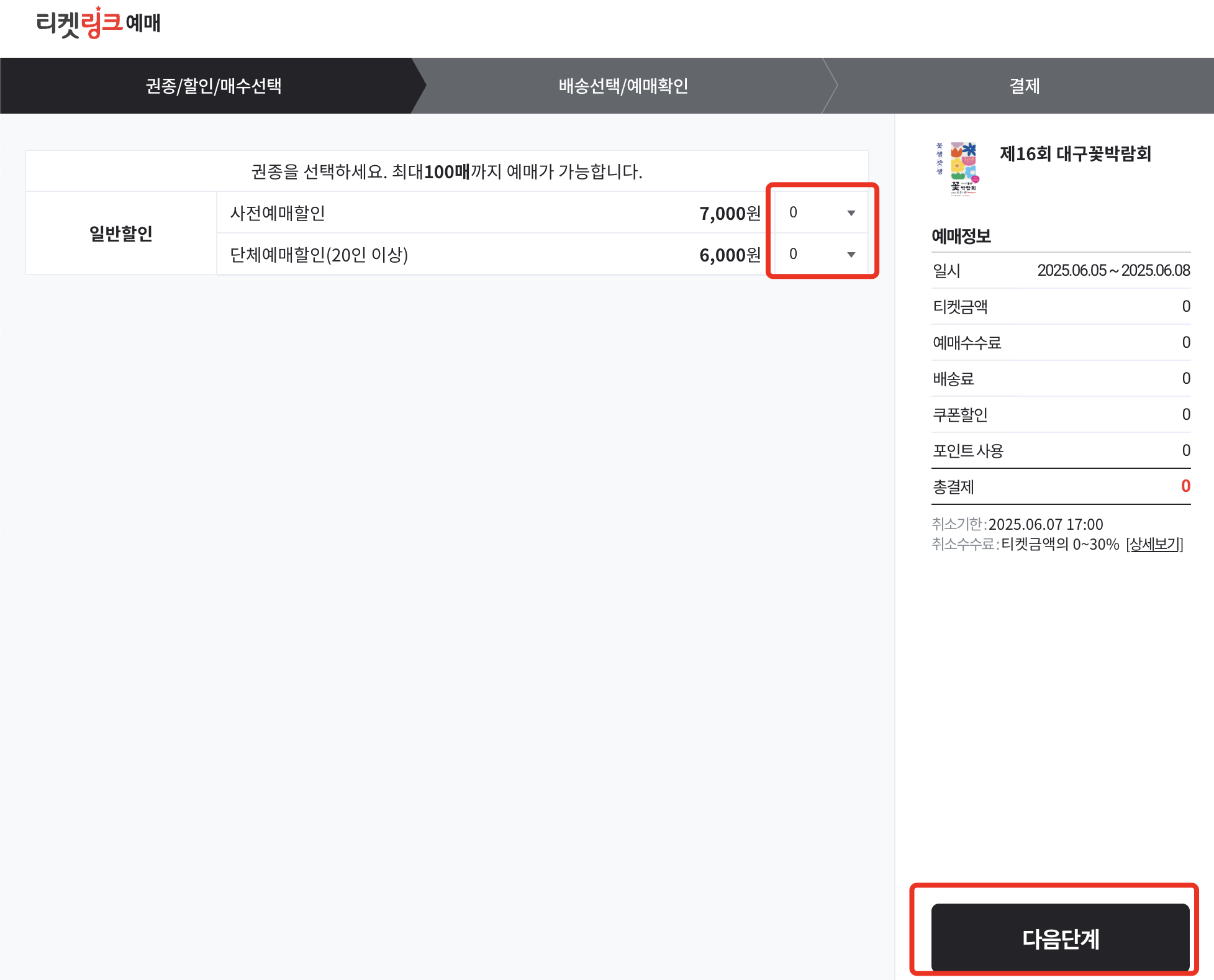대구꽃박람회무료할인권사전예약