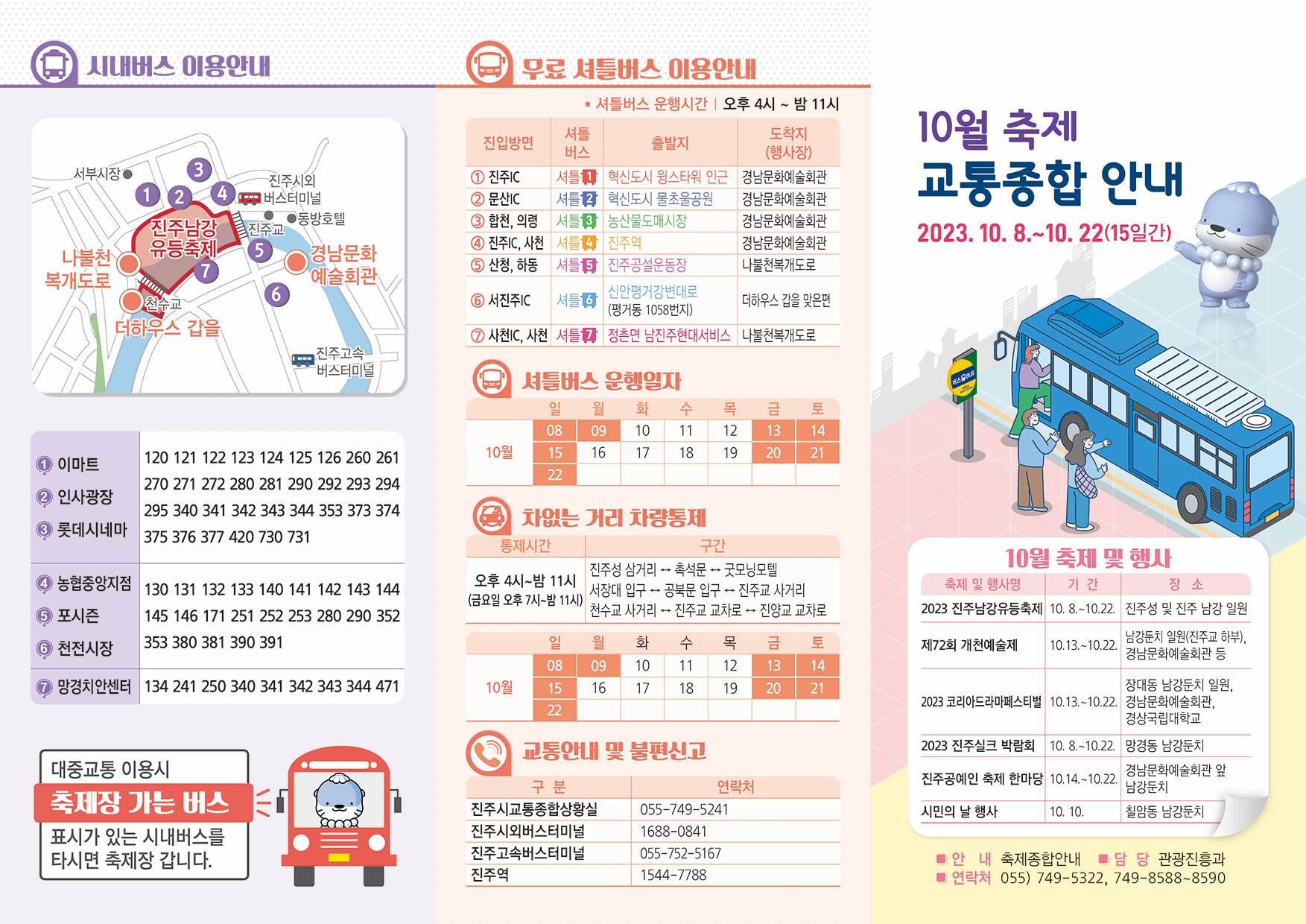 진주남강유등축제 주차