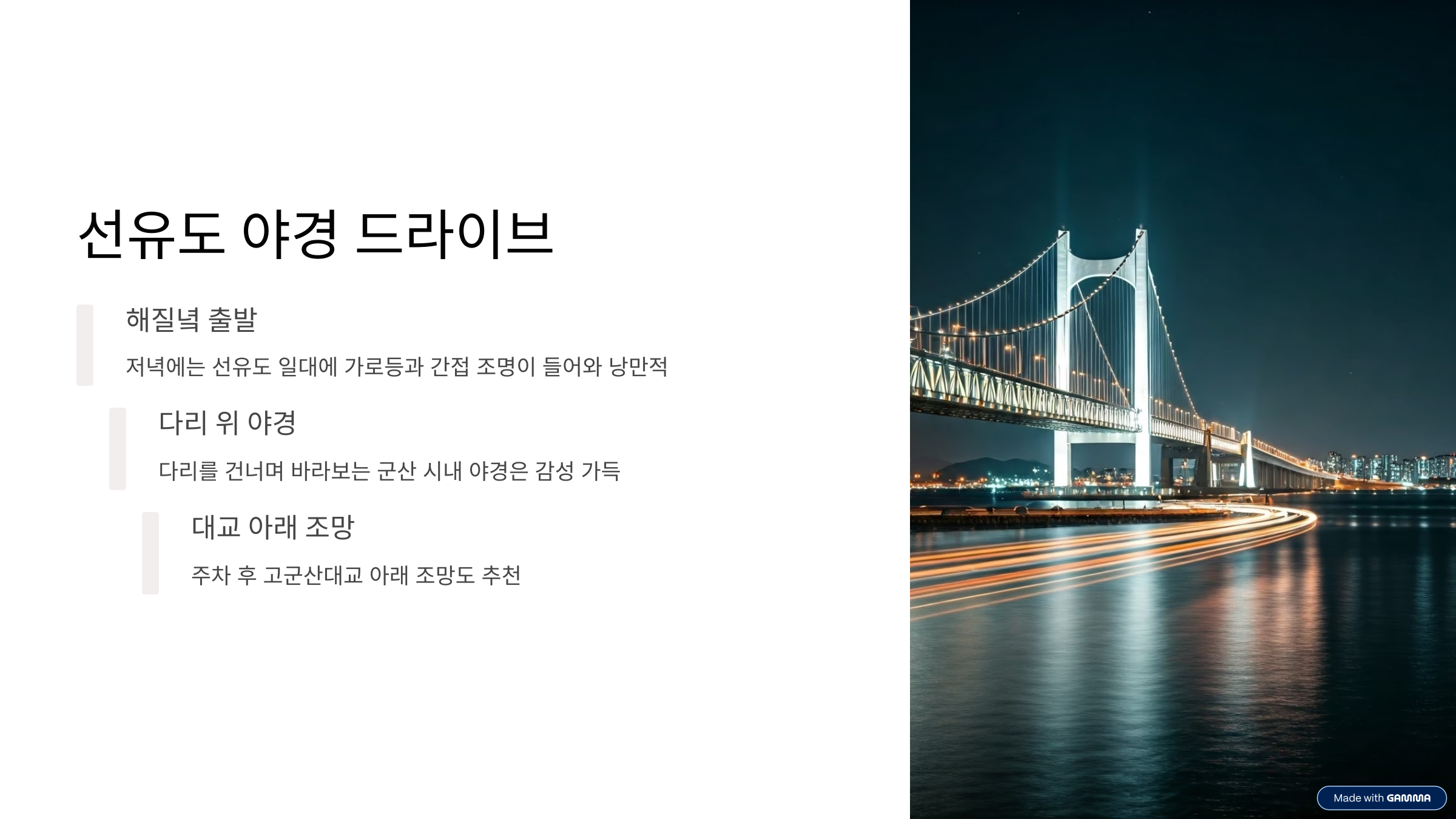 군산 선유도 여행코스 추천 해양 낭만 가득한 섬 드라이브