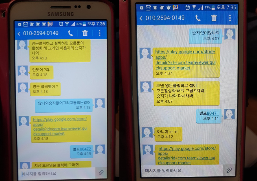 문자 보이스 피싱 후기