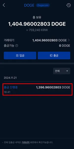 도지코인시세 출금방법