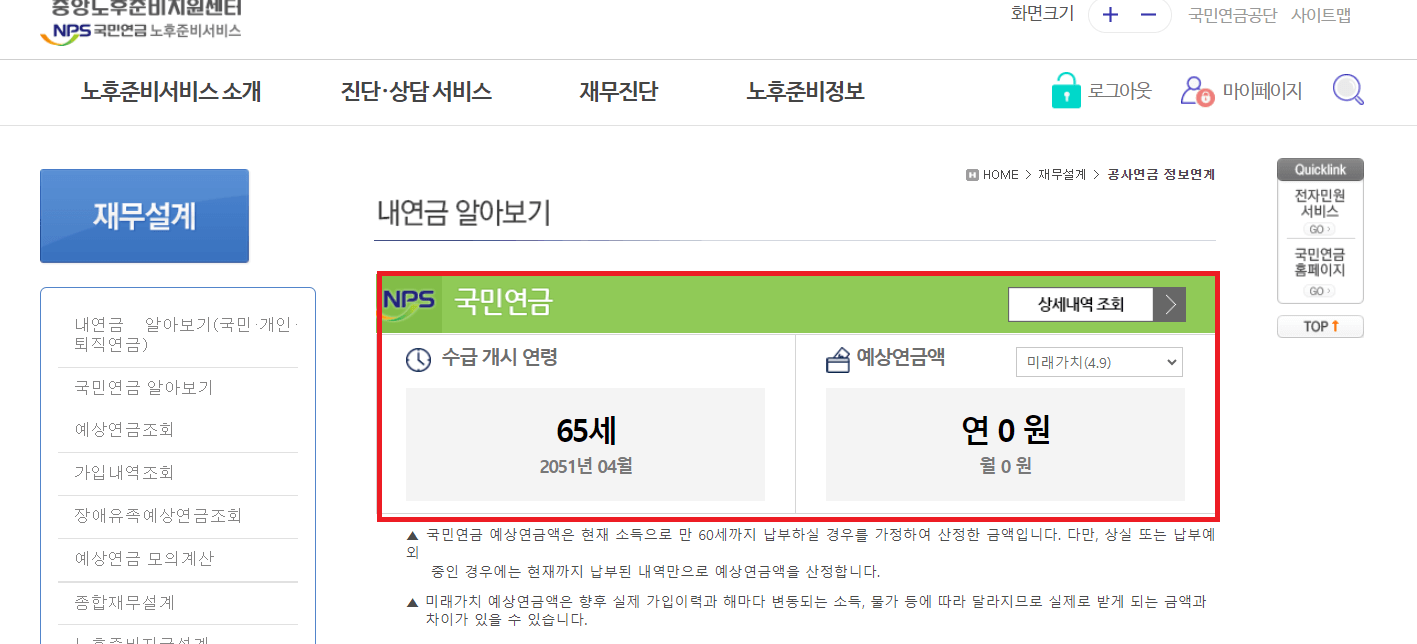 내연금 예상 수령액