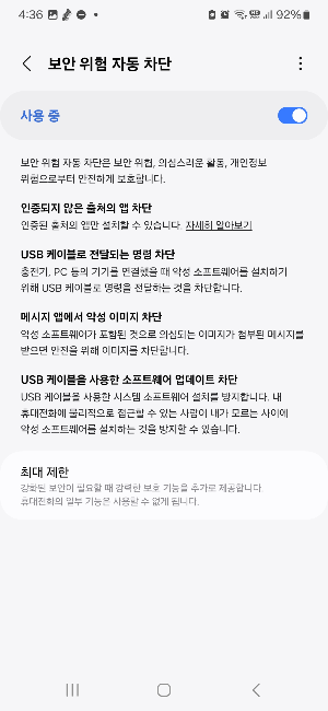 출처 불명 앱 설치 차단