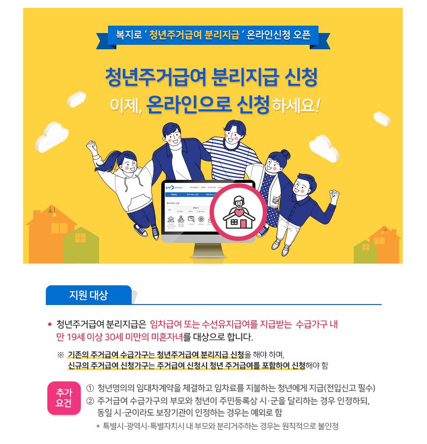 복지로 청년주거급여 분리신청 안내문