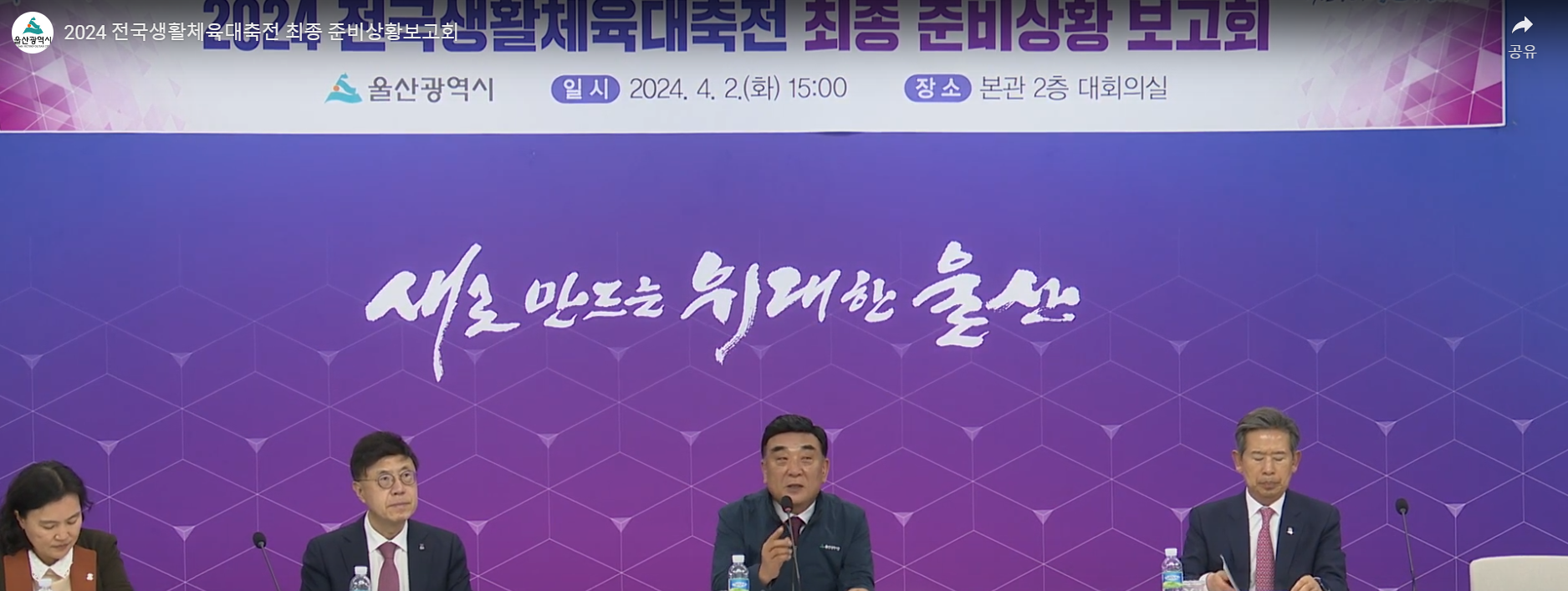 울산에서 펼치는 봄소풍의 운동회