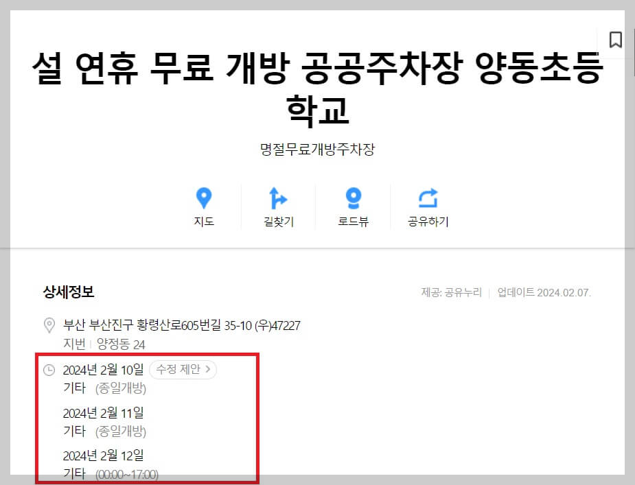 설-연휴-무료-주차장,-주변-무료-개방-주차장-찾기