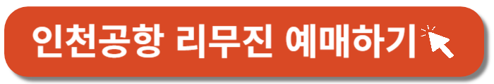 의정부에서인천공항리무진버스