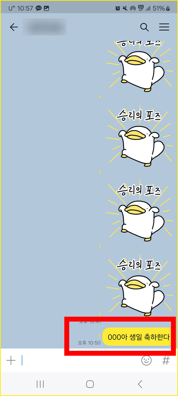 카카오톡 예약 전송하기