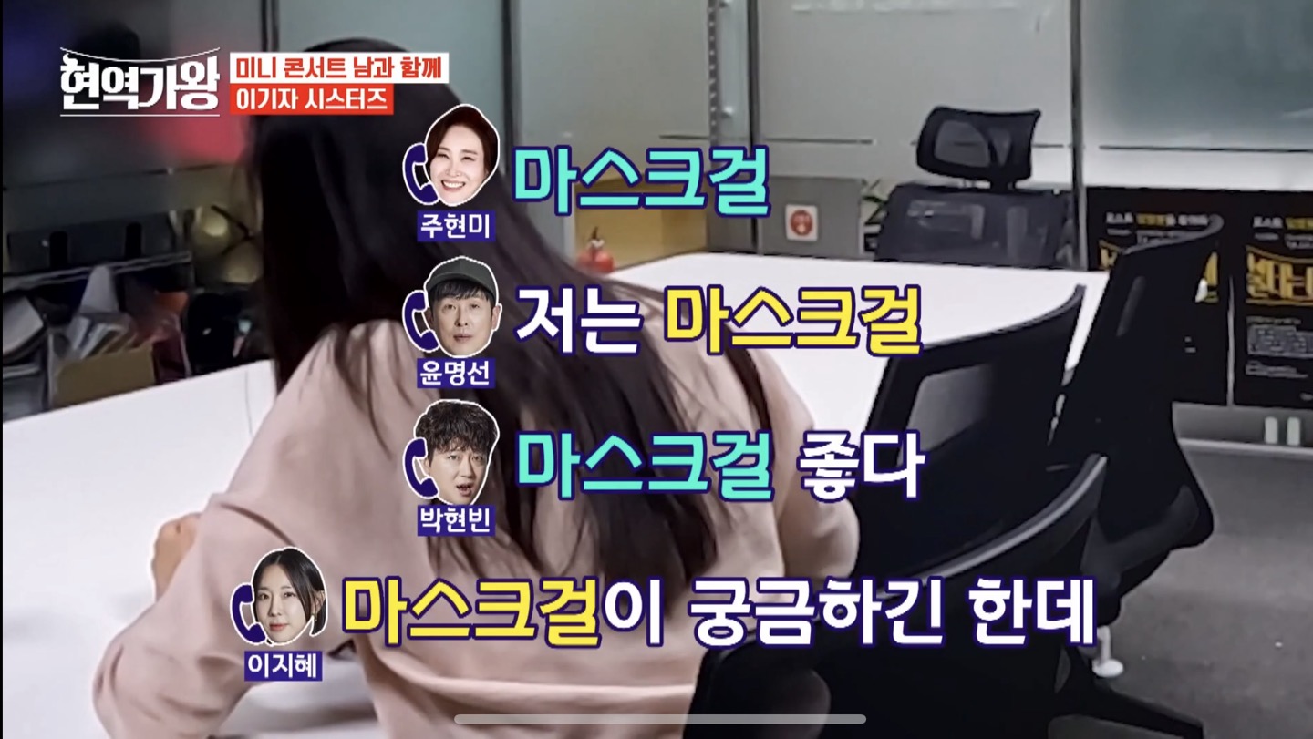 현역가왕 5회 이기자 시스터즈3