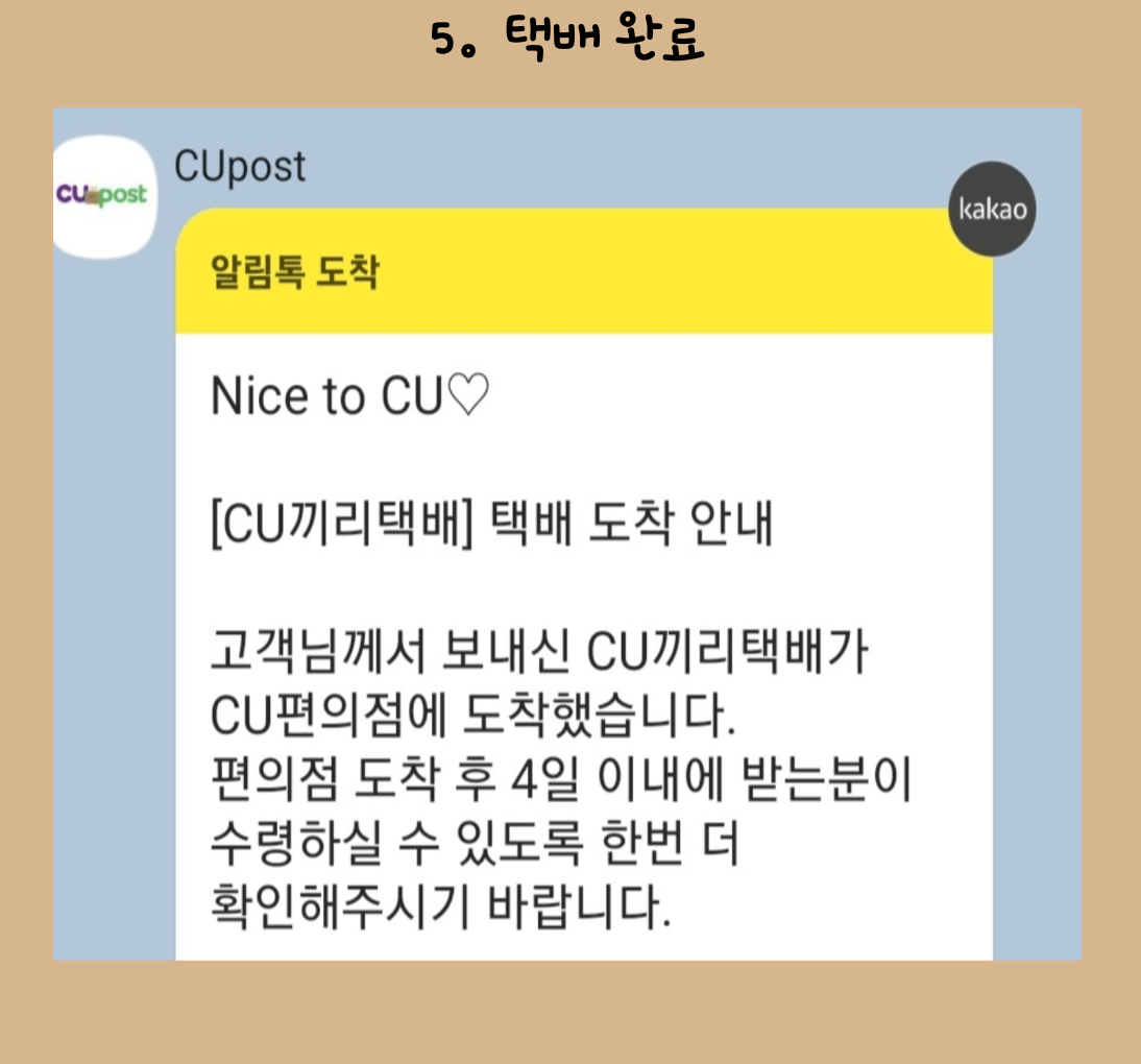 CU반값택배-보내는방법 5