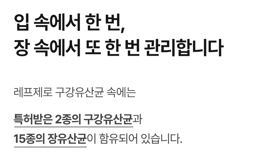 구강유산균
