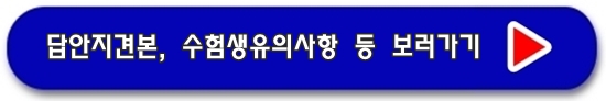 수험생 유의사항 보러가기