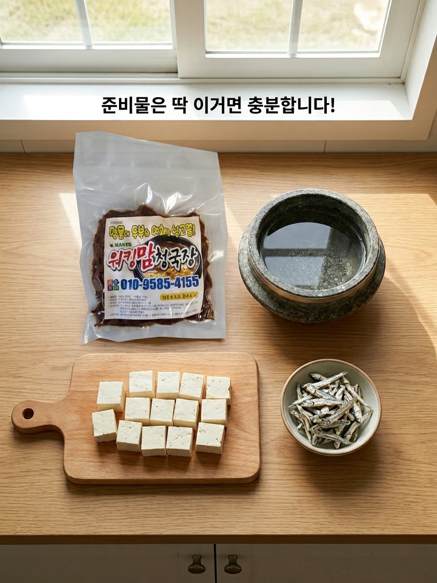 청국장.
