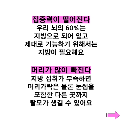 지방 섭취가 부족할 때 나타나는 증상 8가지