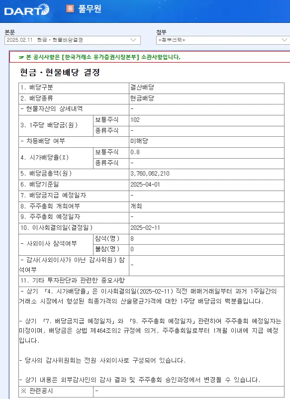 풀무원(017810) 2025년 배당, 배당금, 배당일, 배당락일