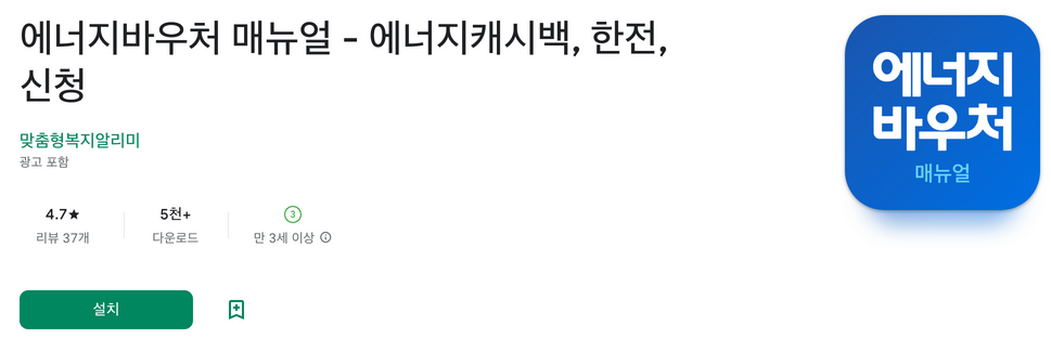 에너지바우처 매뉴얼, 에너지캐시백, 한전, 신청