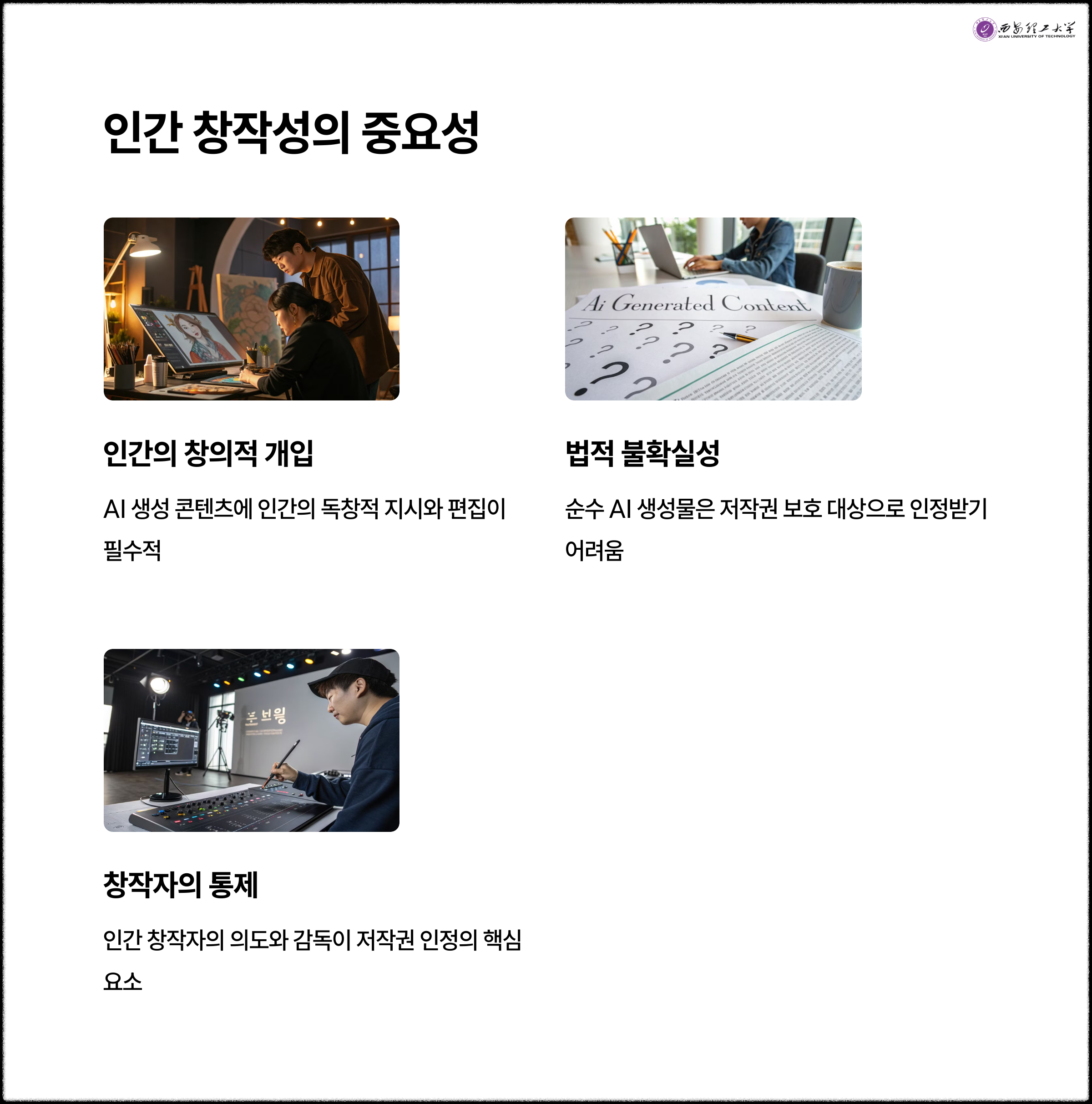 생성형 AI로 만든 콘텐츠, 저작권 이슈는 어떻게 해결할까?(+생성형 AI 저작권, AI 콘텐츠 저작권, AI 생성물 소유권​) 관련 이미지