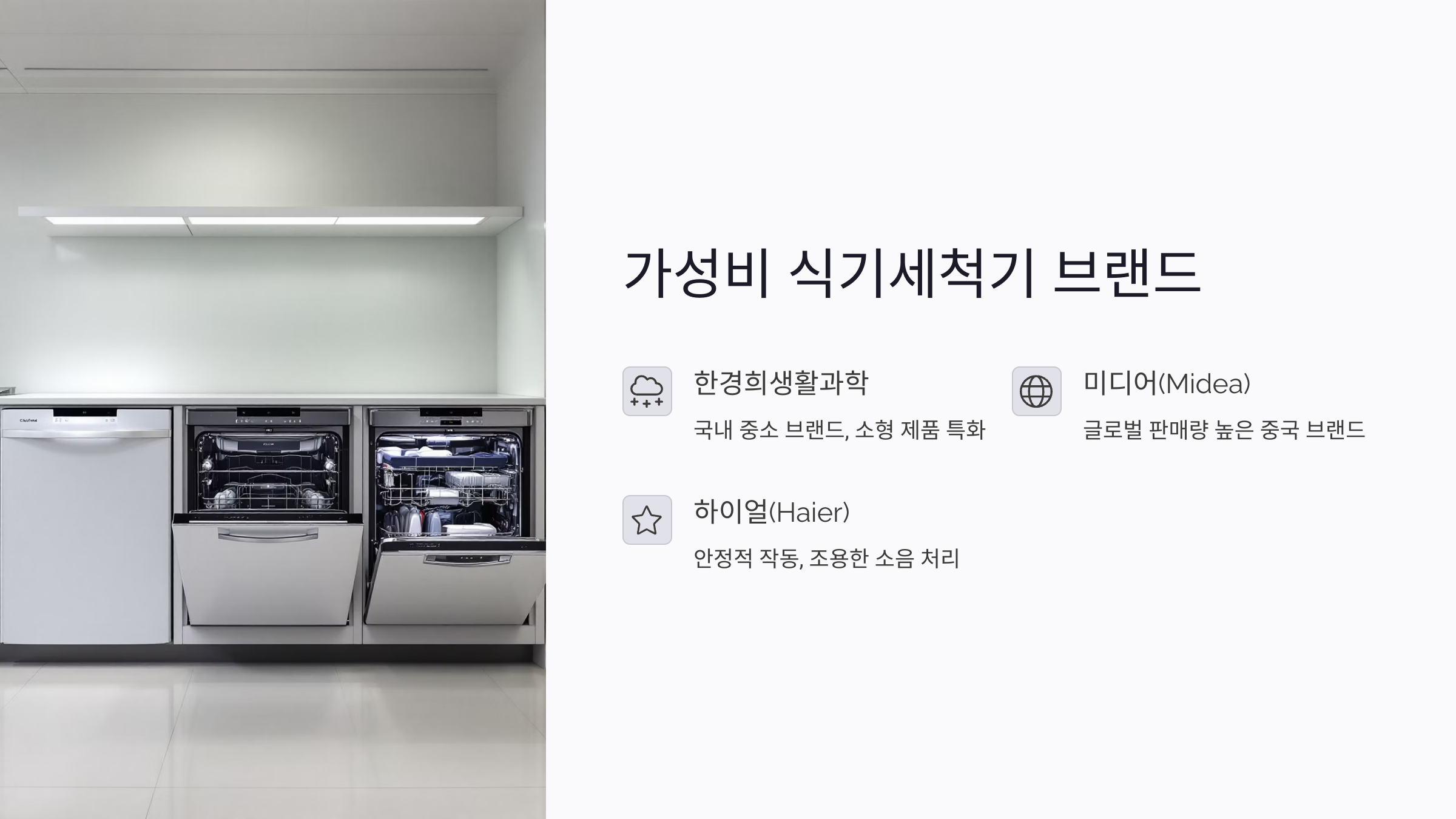 30만원 이하 가성비 식기세척기 추천: 저렴하지만 성능 좋은 모델 총정리