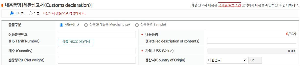 EMS 내용품명과 HS CODE 작성