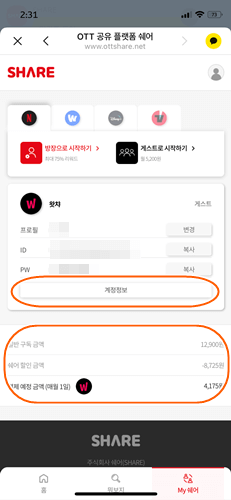 쉐어구독취소2